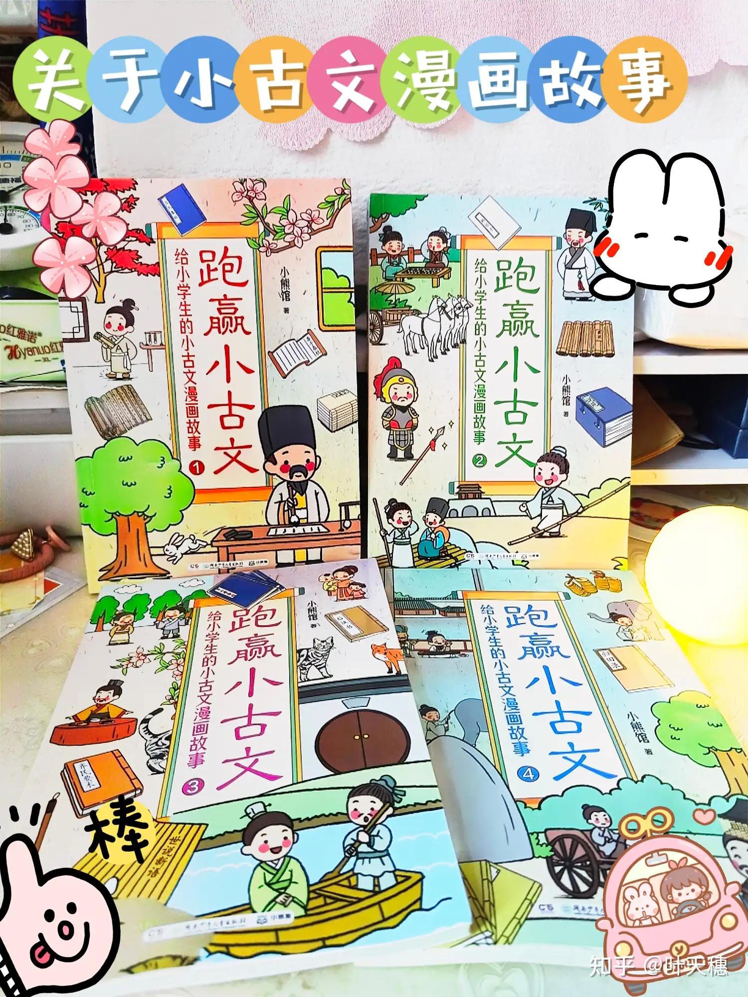 关于小古文漫画故事 《跑赢小古文》 - 知乎