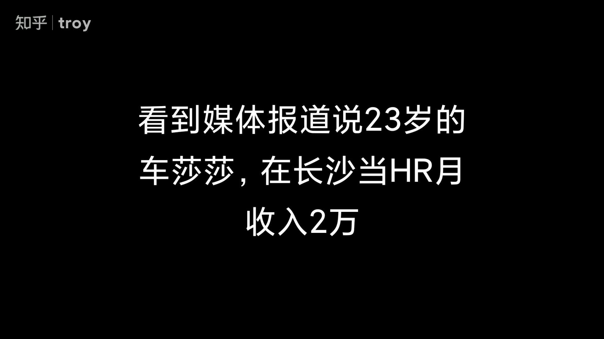 货拉拉跳窗身亡的车莎莎果然在主播行业工作