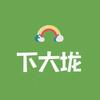 下大垅