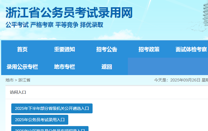 浙江省考怎么准备? - 知乎