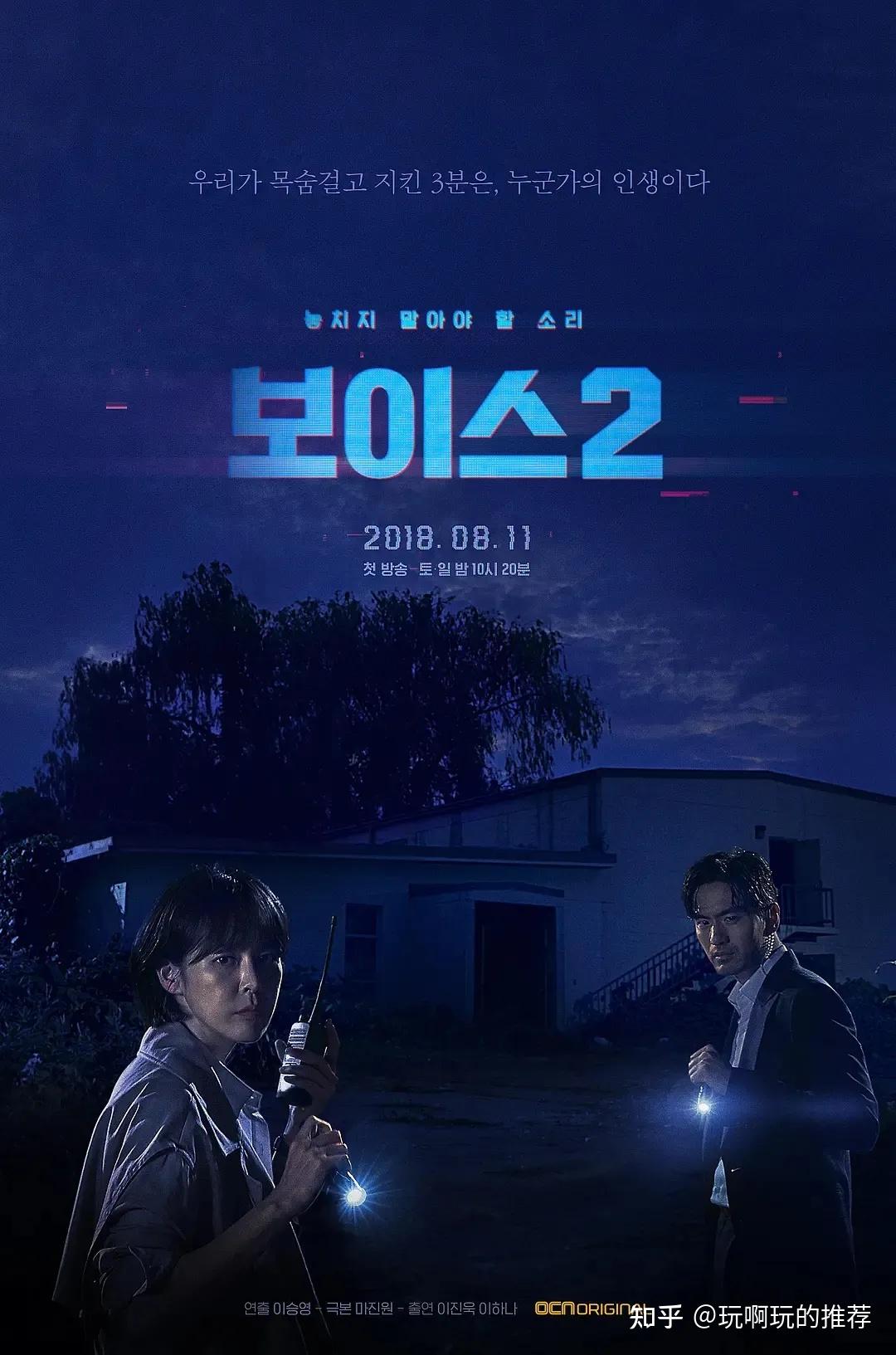 韩剧推荐ocn播出的悬疑刑侦连续剧voice2由李荷娜李阵郁担任主演