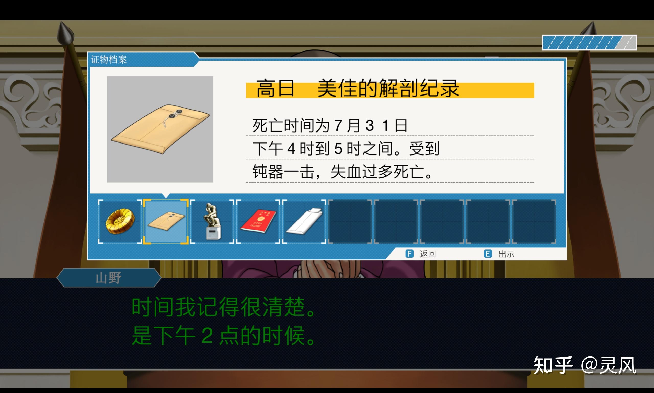 逆转裁判体验报告 - 知乎