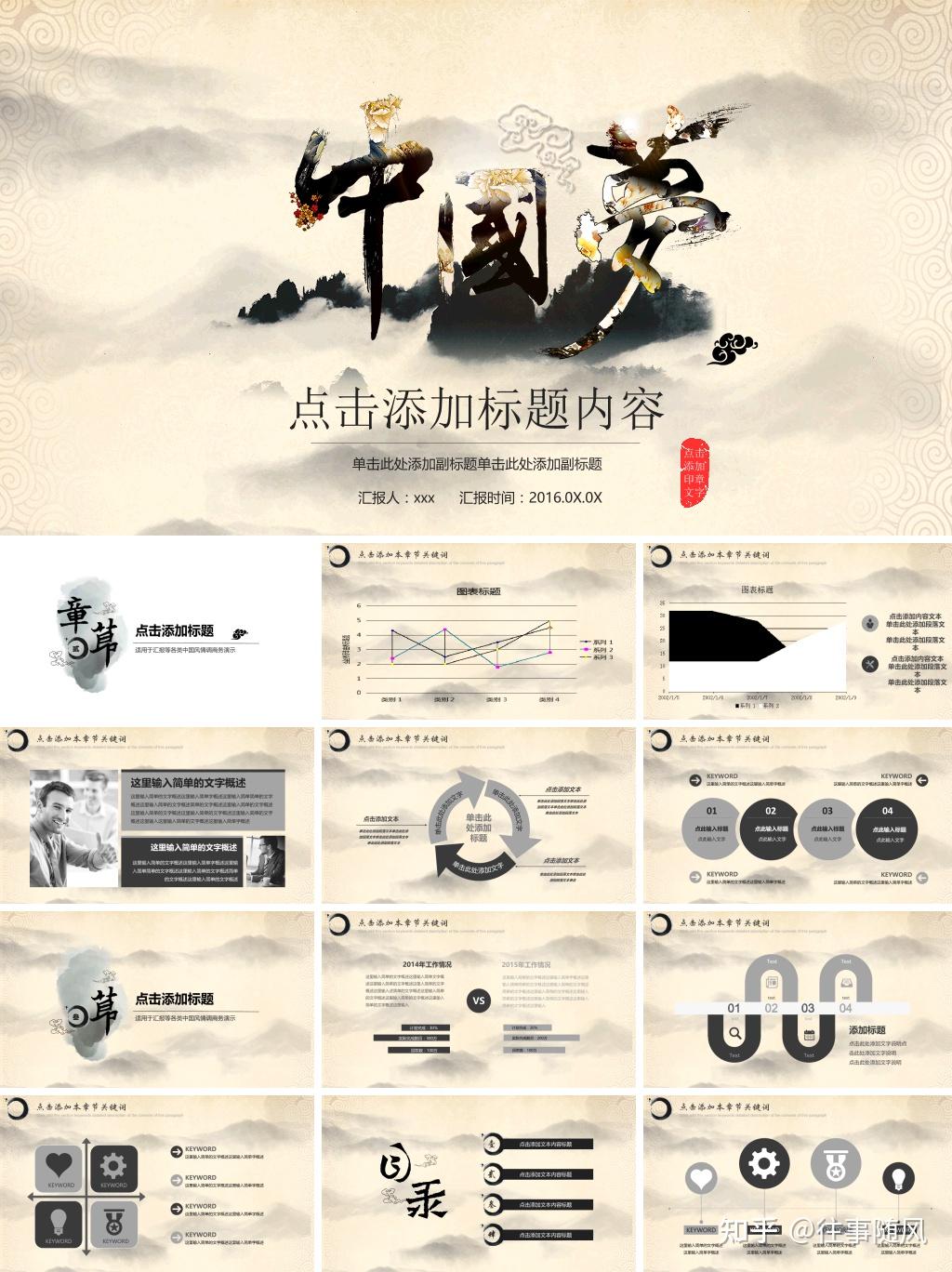 古典中国风中国梦主题PPT模板 - 知乎
