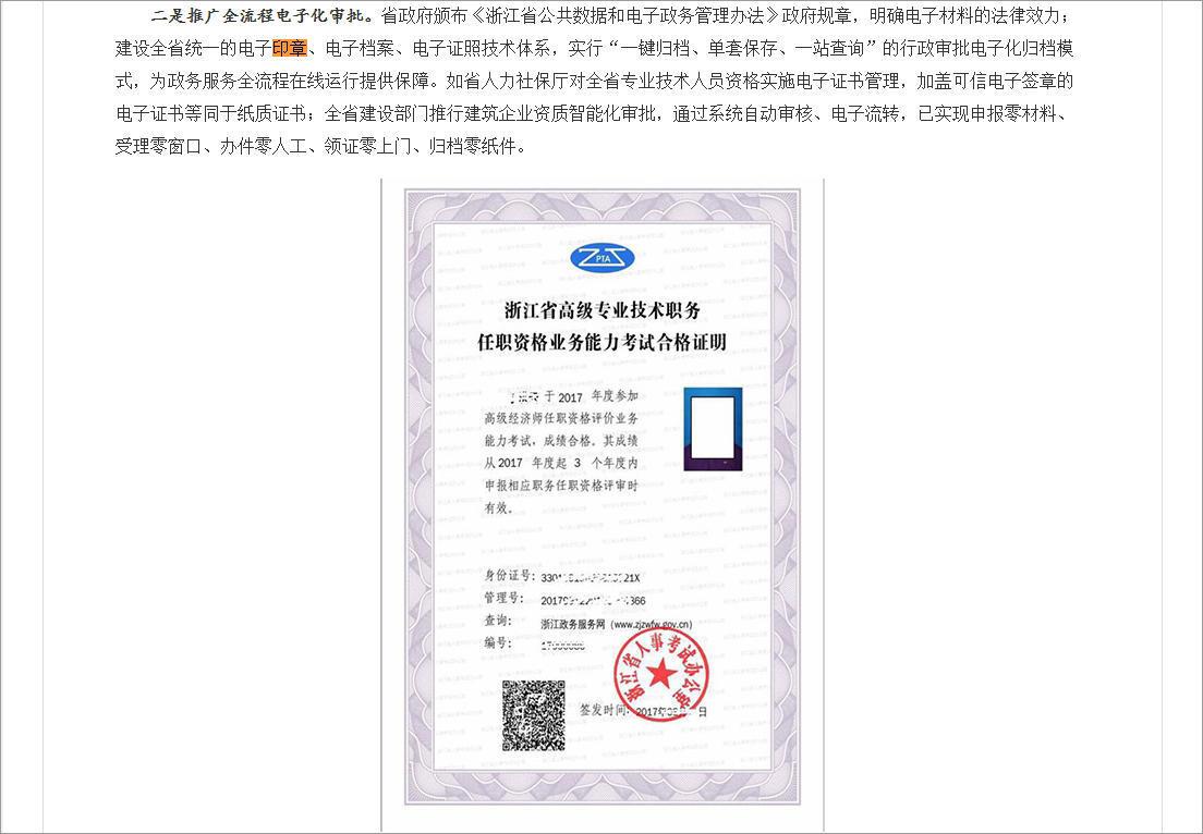 审批过程中部分业务启用电子印章,包括律师事务所机构许可和备案文书