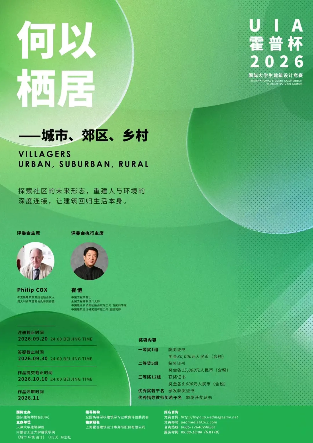 UIA-霍普杯2026国际大学生建筑设计竞赛题目新鲜出炉啦! - 知乎
