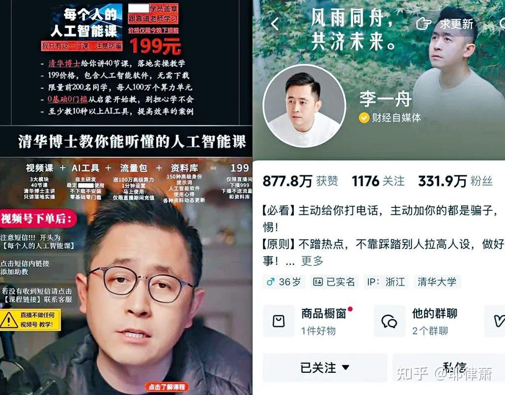 为什么要封杀“AI教父李一舟”？ - 知乎