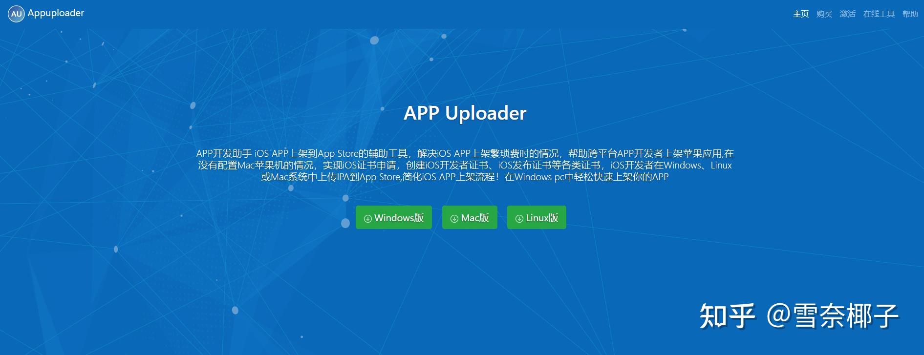 windows系统下上传ipa文件到App Store - 知乎
