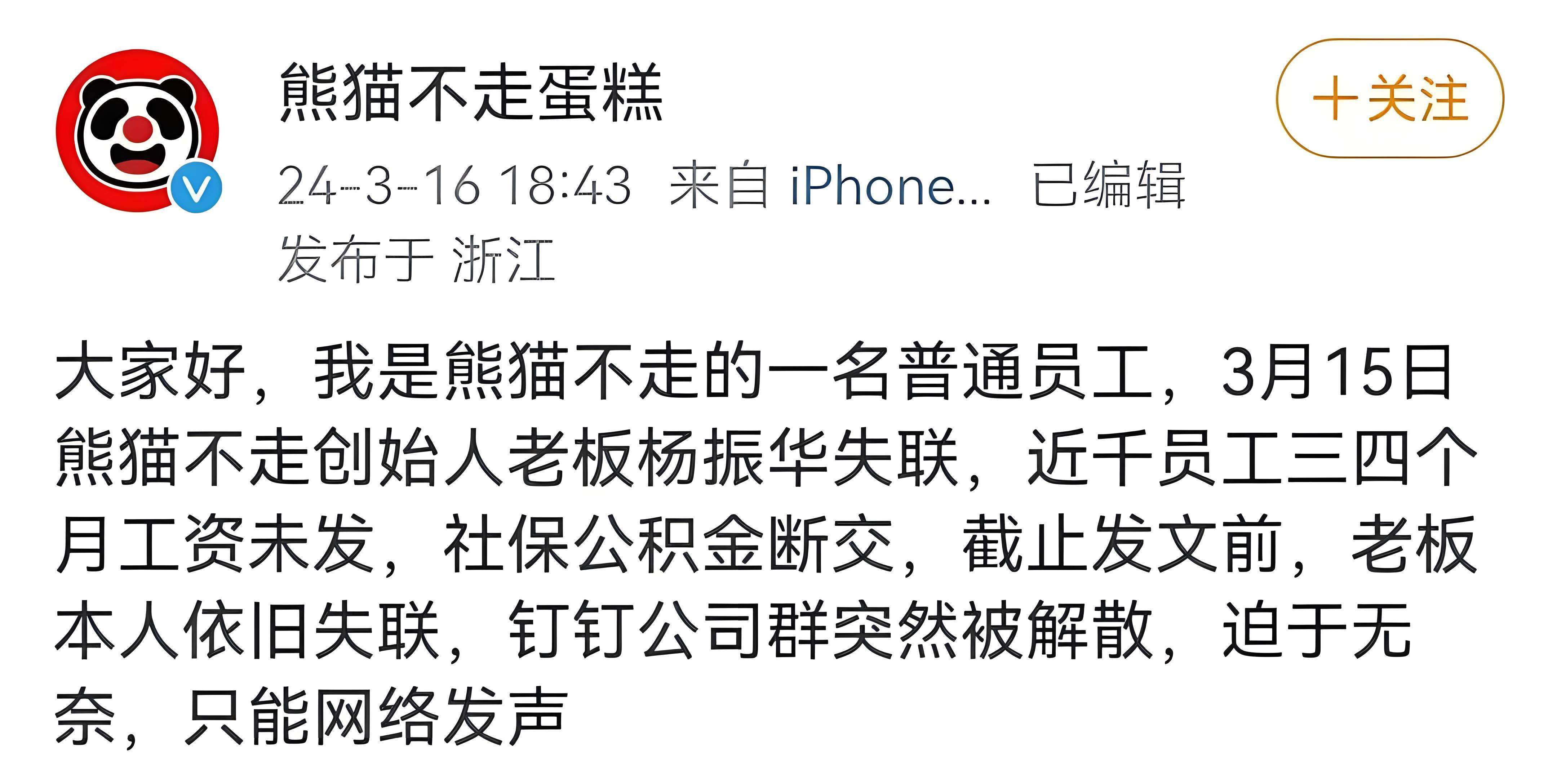 熊猫不走蛋糕突然倒闭全国门店暂停接单创始人失联