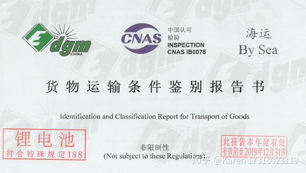 电池做un383报告空运鉴定书msds报告