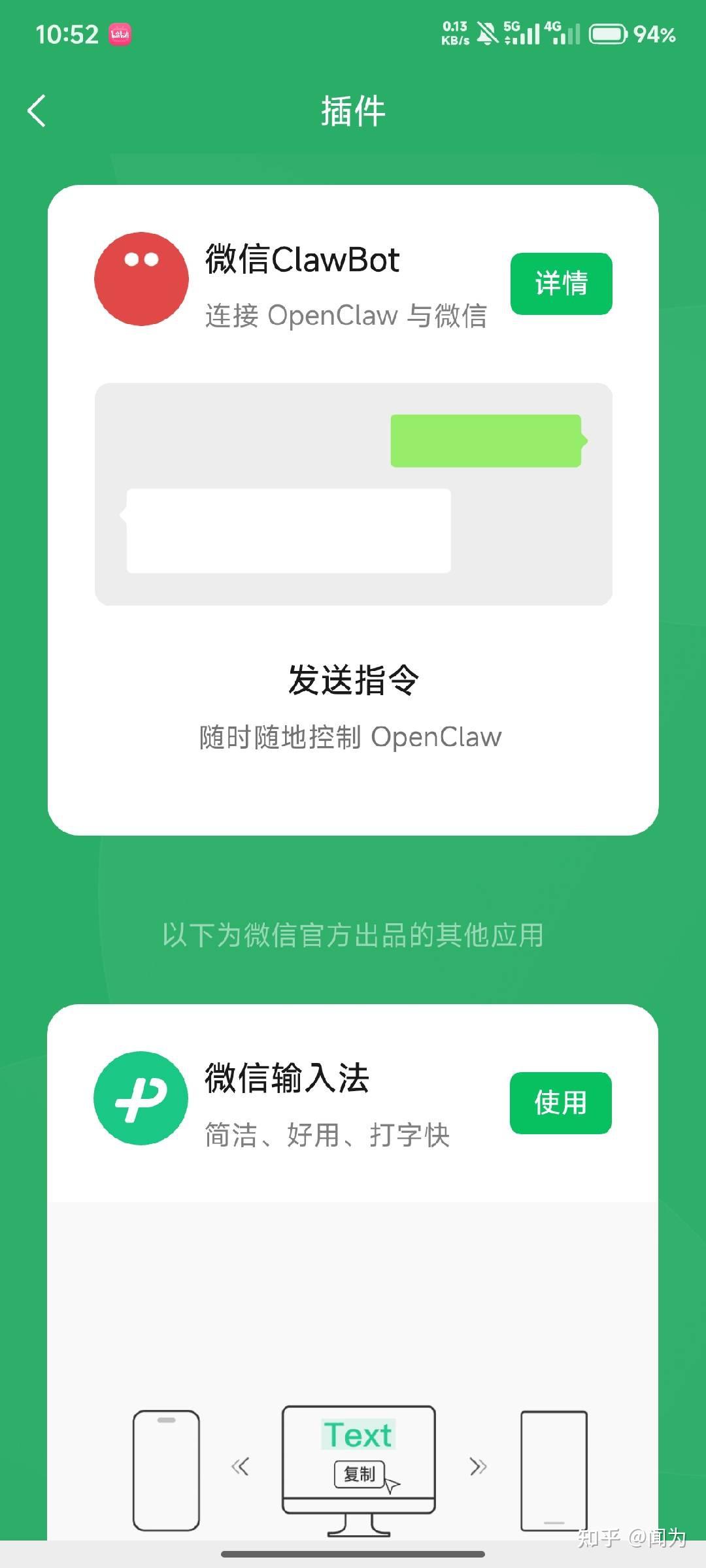 OpenClaw微信官方插件ClawBot:教你如何使用安卓8.0.69版本,把OpenClaw接入微信 - 知乎