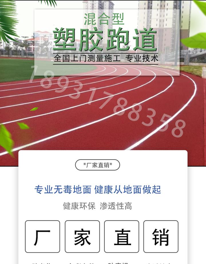 塑胶跑道的颜色为什么大多选择红色呢