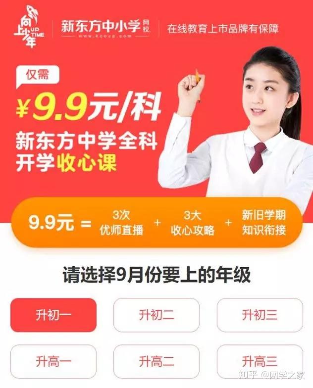 com开学季活动:收心课 9.9元/课,共三课时1,新东方我们一起去看看!