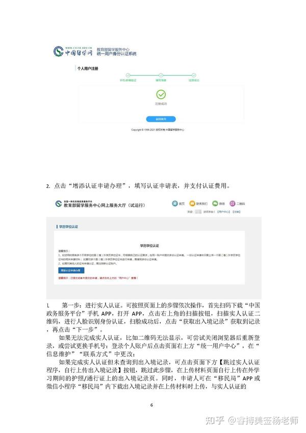 国外学历回国认证详细指南