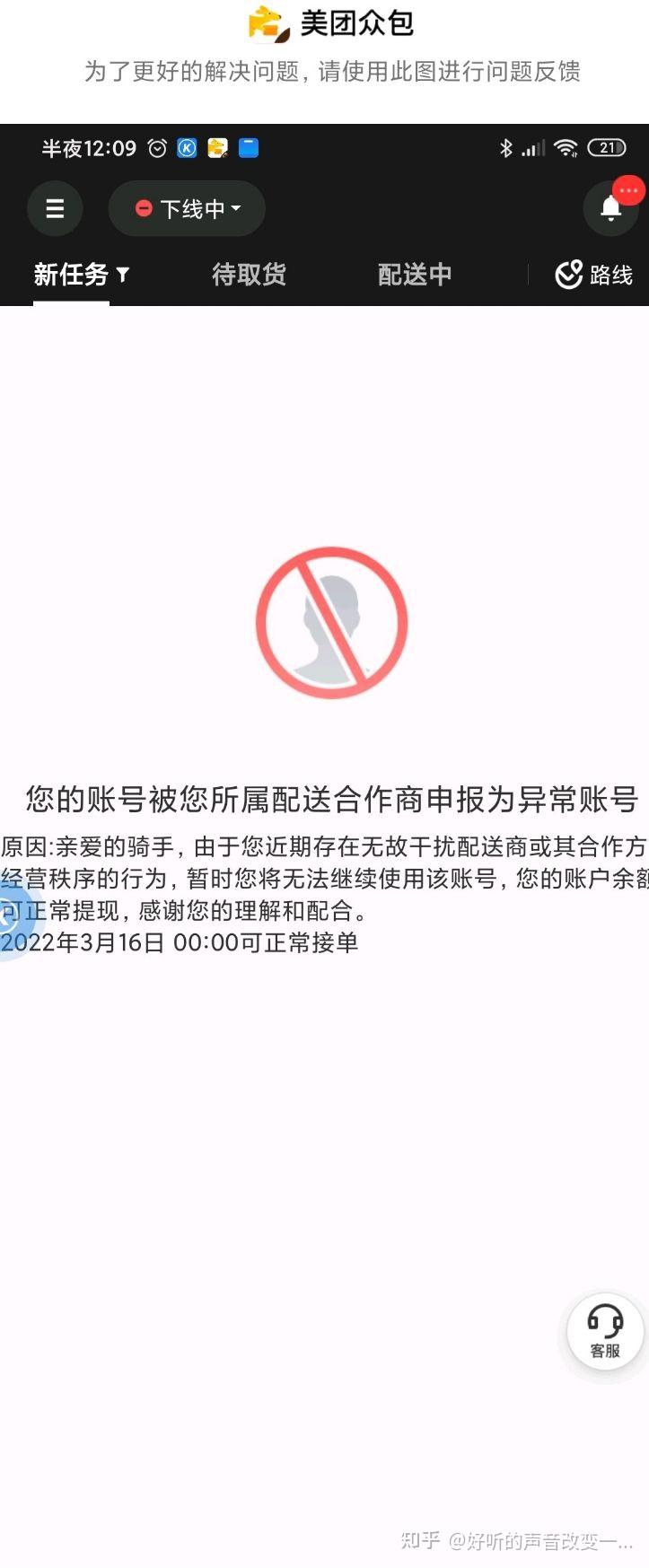 广州美团众包乱封号没人能管吗