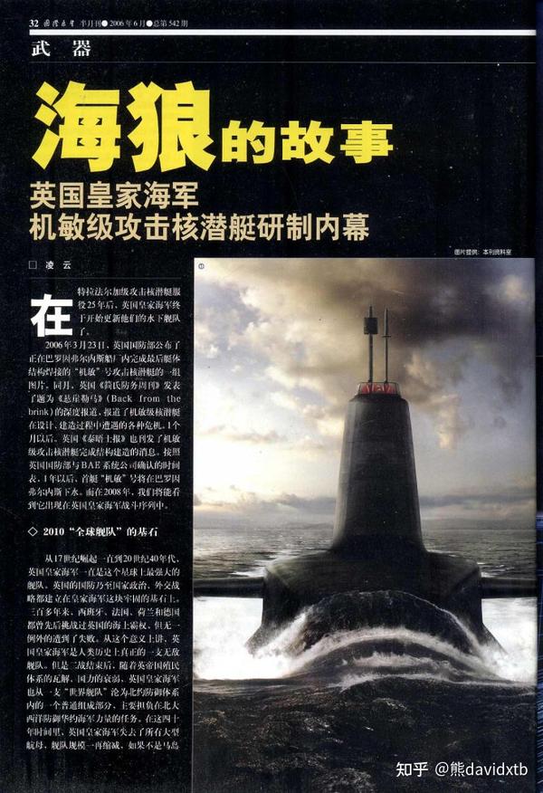 大英帝国皇家海军的支柱:机敏级核动力攻击型潜艇 - 知乎