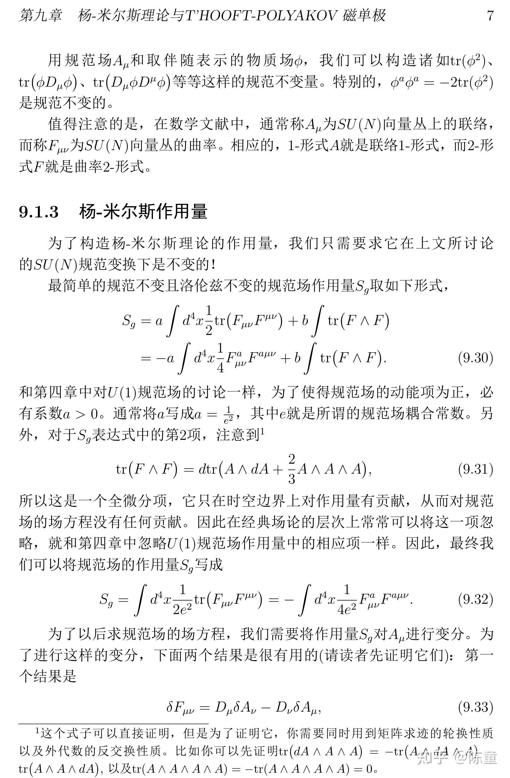 1 杨-米尔斯理论 - 知乎