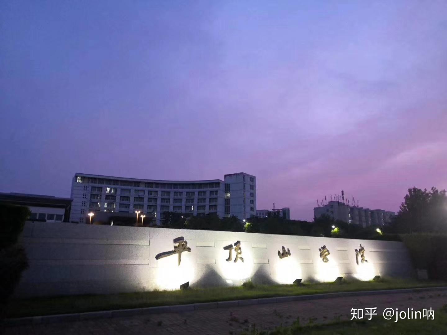 在平顶山学院读书是一种怎样的体验? - 知乎