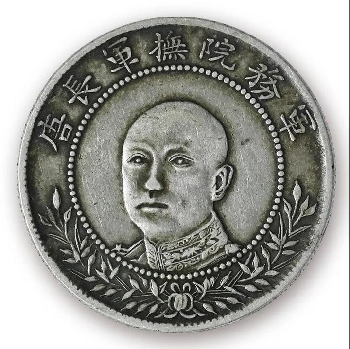 通販 送料無料  最具烟火气的军阀币-唐继尧将军像- 机制金银币Vintage Coins コレクション