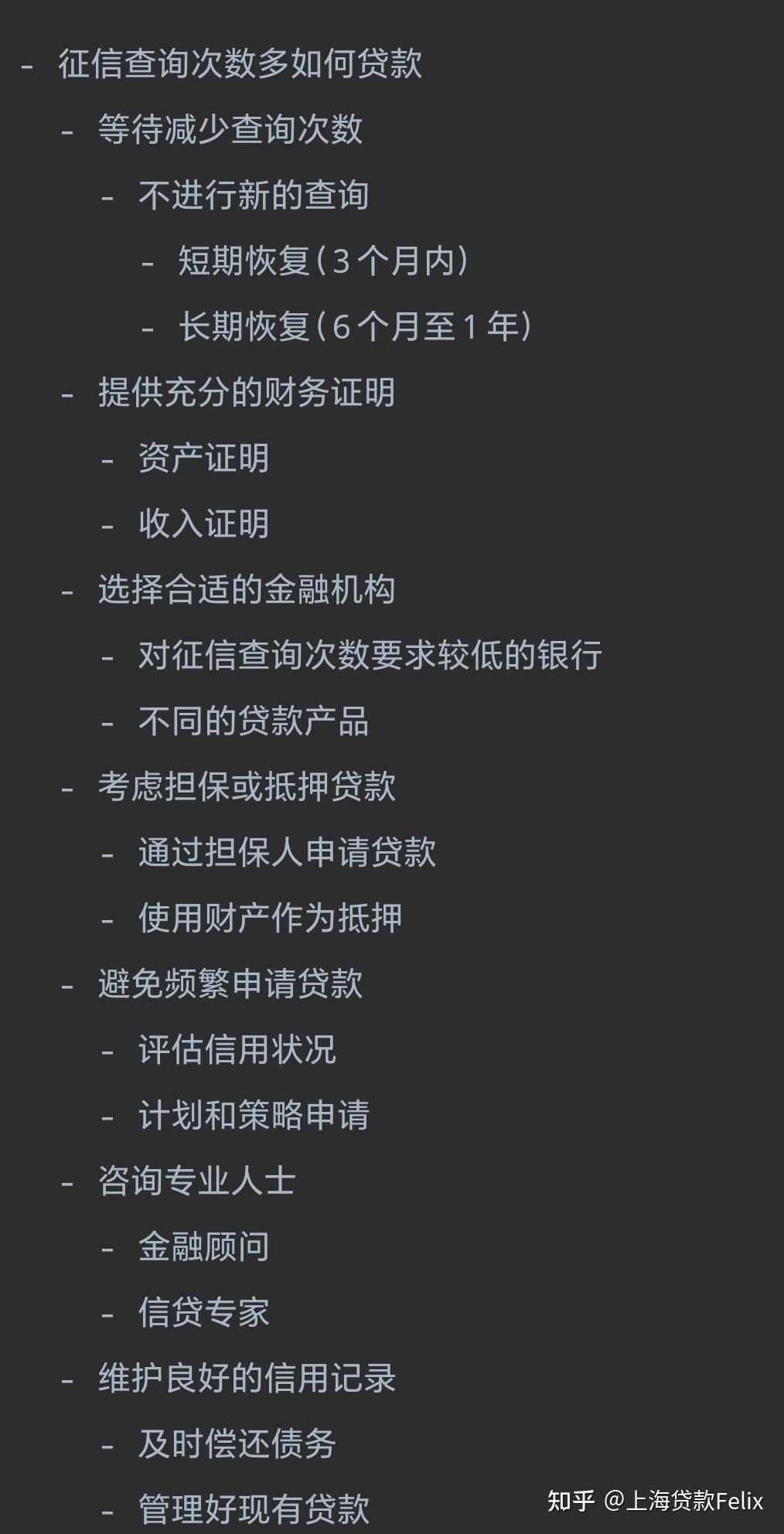 征信查询次数多如何贷款?