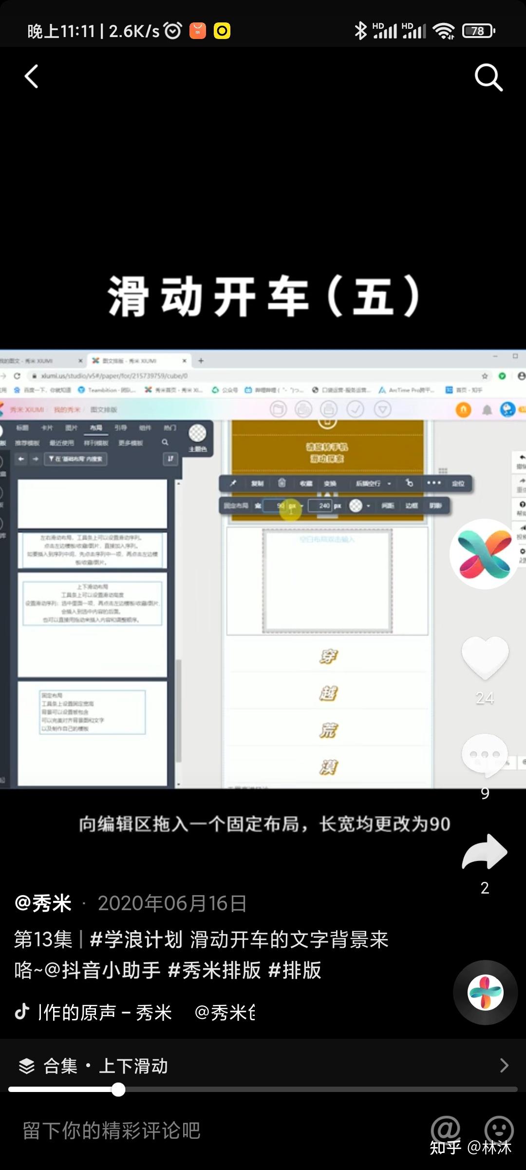 秀米day11