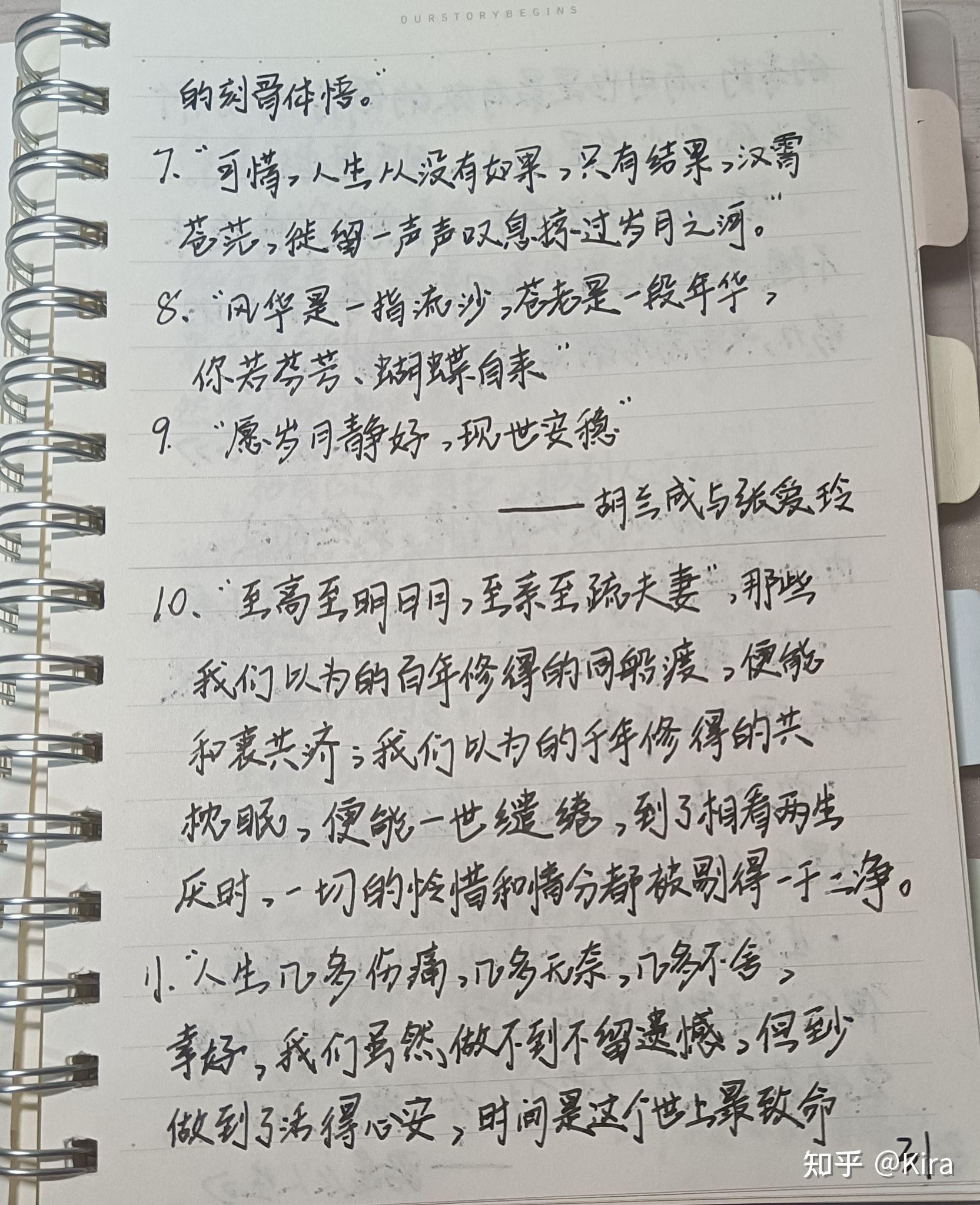 好看的手写摘抄本? - 知乎