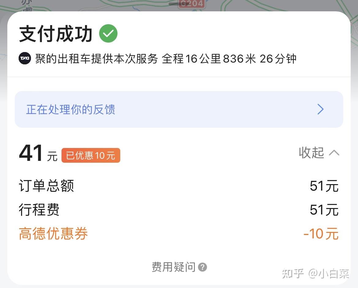 打车的付费照片截图图片