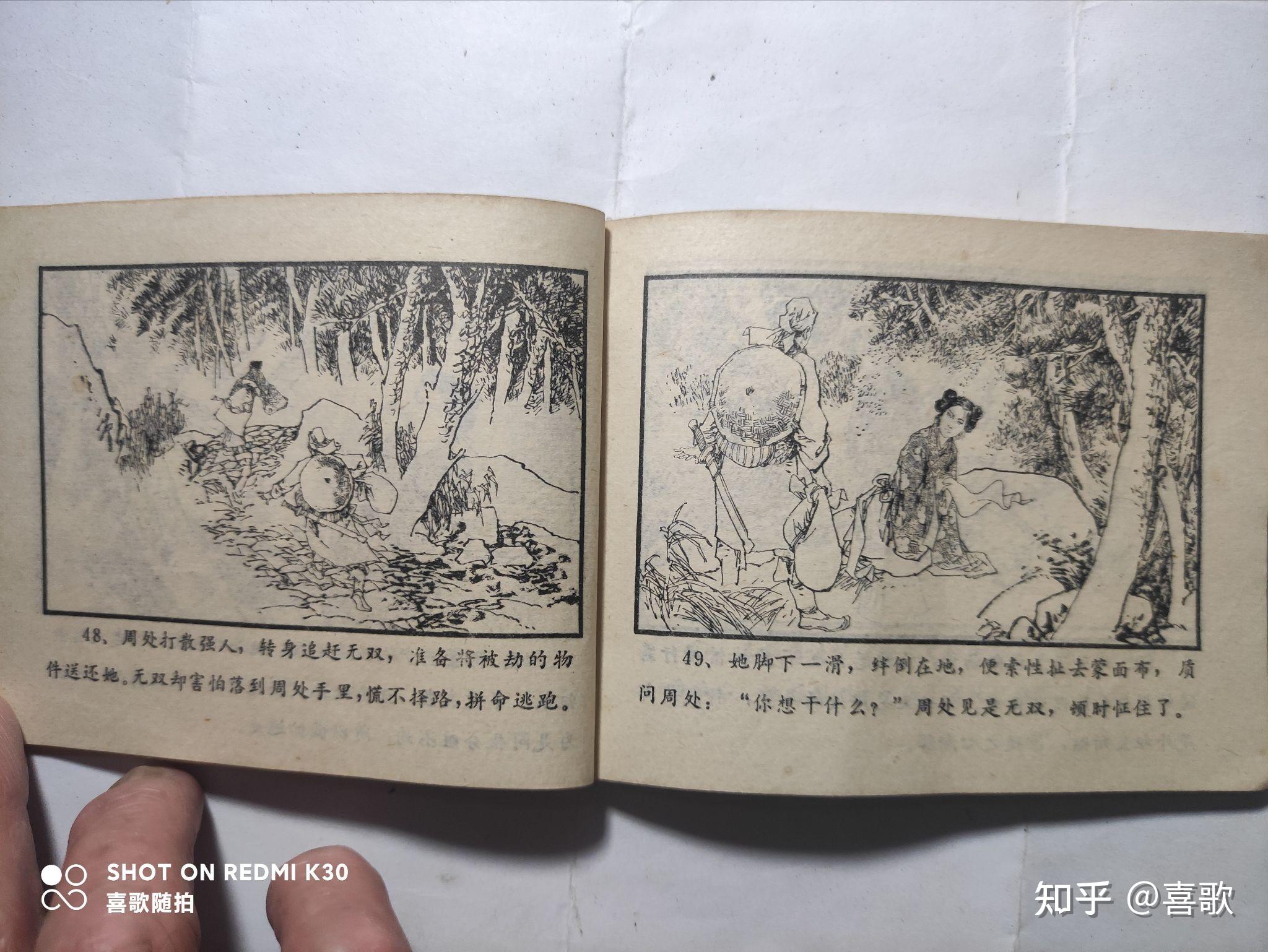 《周处除三害》1982年1月,宁夏人民出版社,绘画:卢汶、刘斌昆 - 知乎