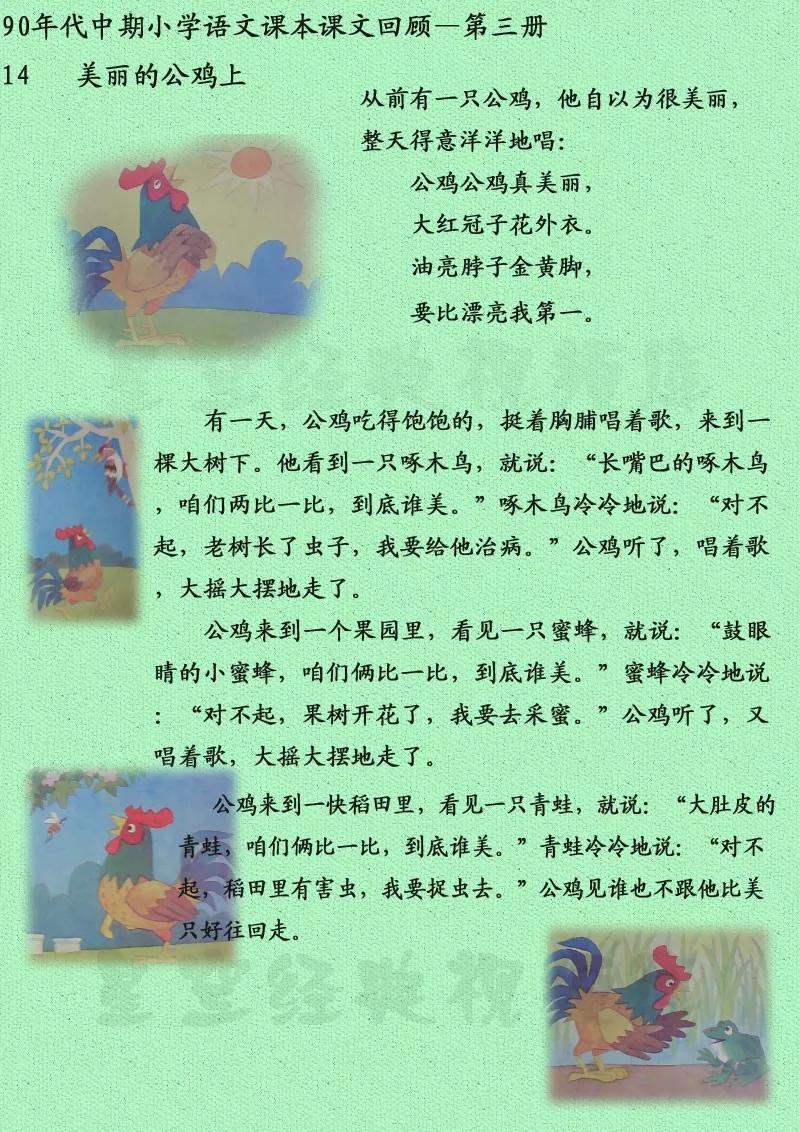 公鸡从前有一只公鸡,自以为很美丽,整天得意洋洋地唱:"公鸡公鸡真美丽