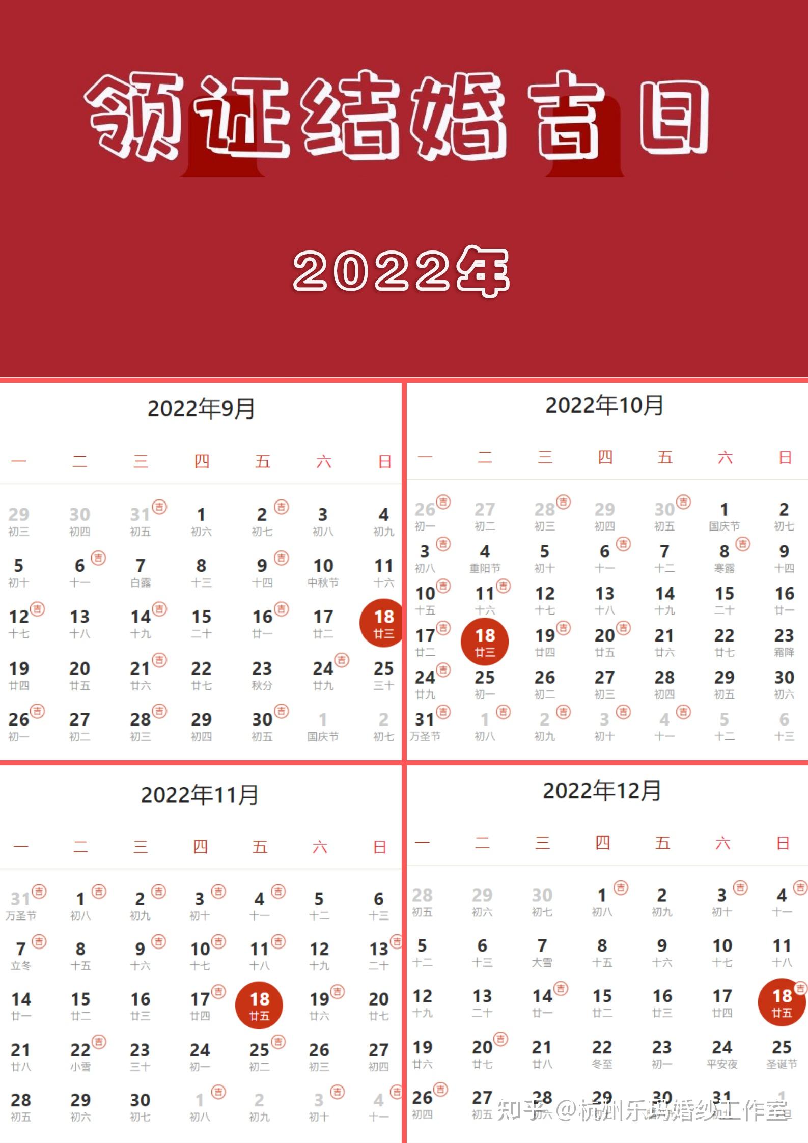 备婚攻略2022结婚领证吉日大公布内附日历表