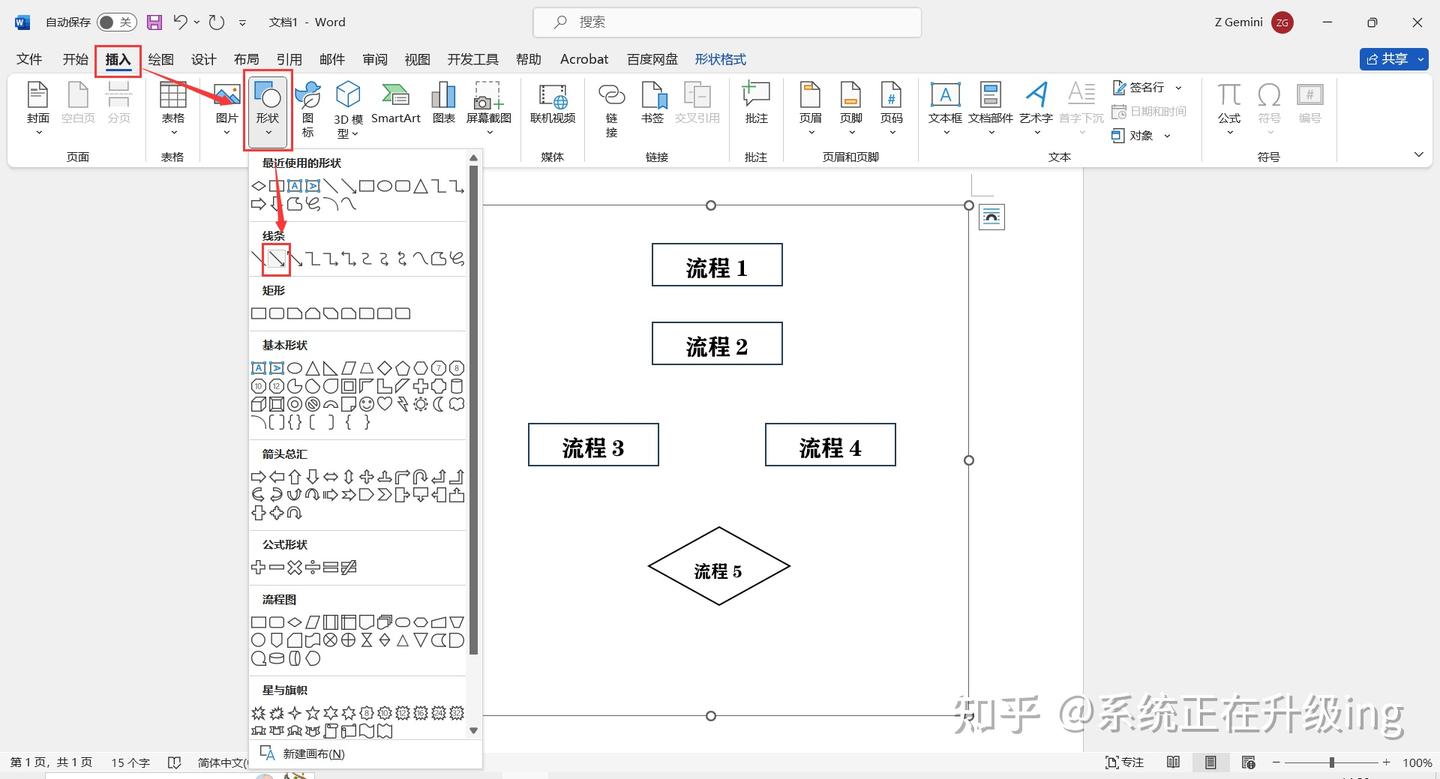 Word如何制作流程图? - 知乎