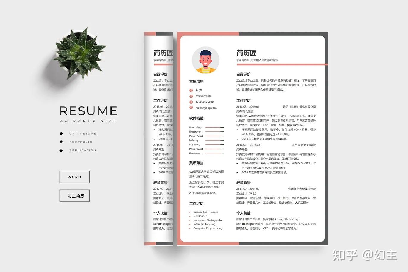 求大神们推荐一个个人简历模板?