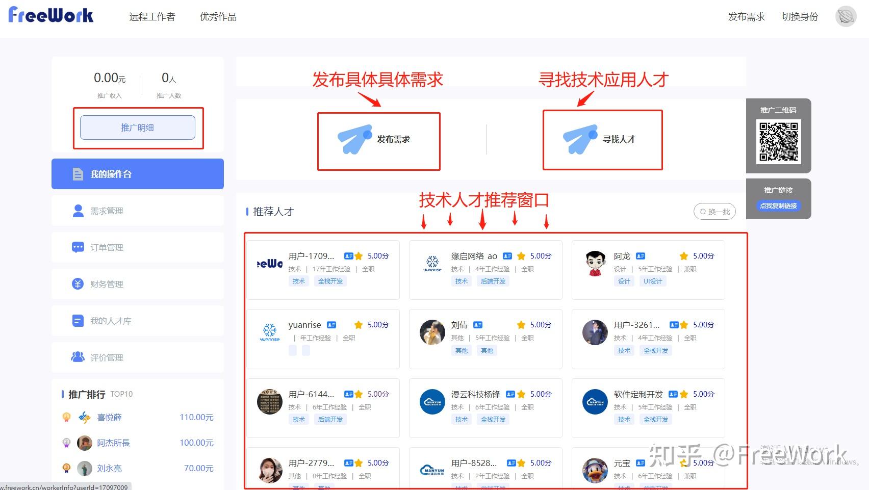 《Freework平台入门流程操作指南》 知乎
