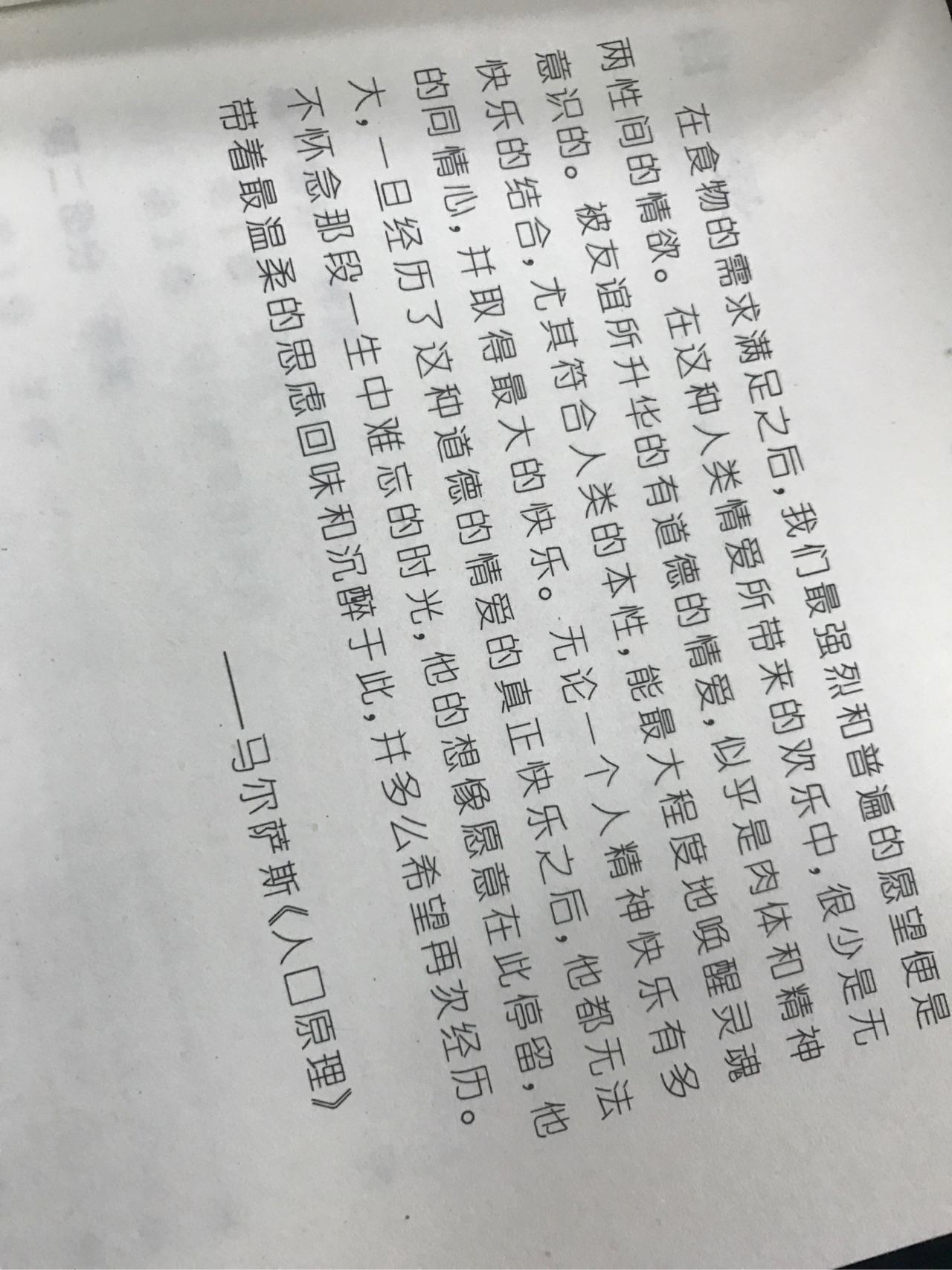 马尔萨斯人口陷阱_马尔萨斯陷阱(3)