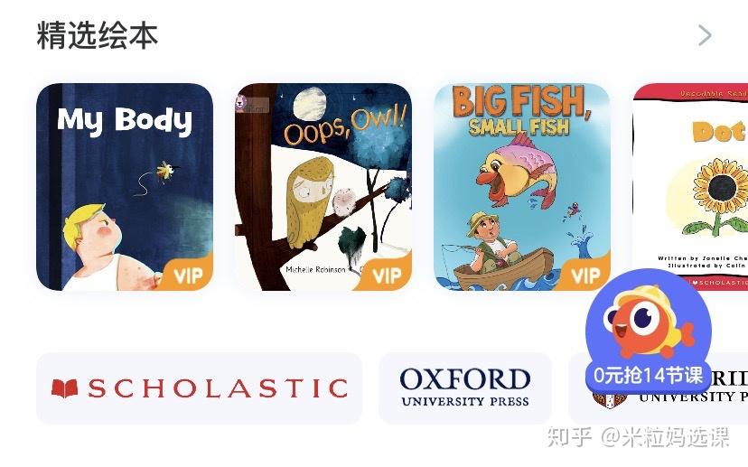 伴鱼英语直播课和伴鱼绘本测评你们想的和我写的有出入么