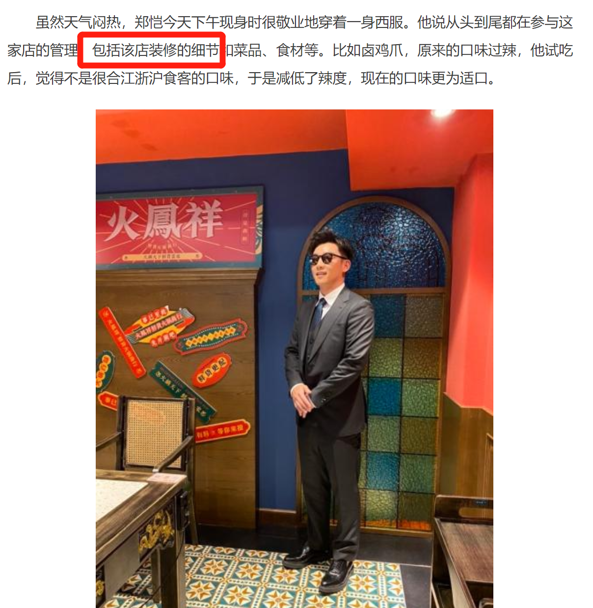 成都吼堂老火锅控诉郑恺新开的火凤祥火锅店抄袭二者装修非常相似会
