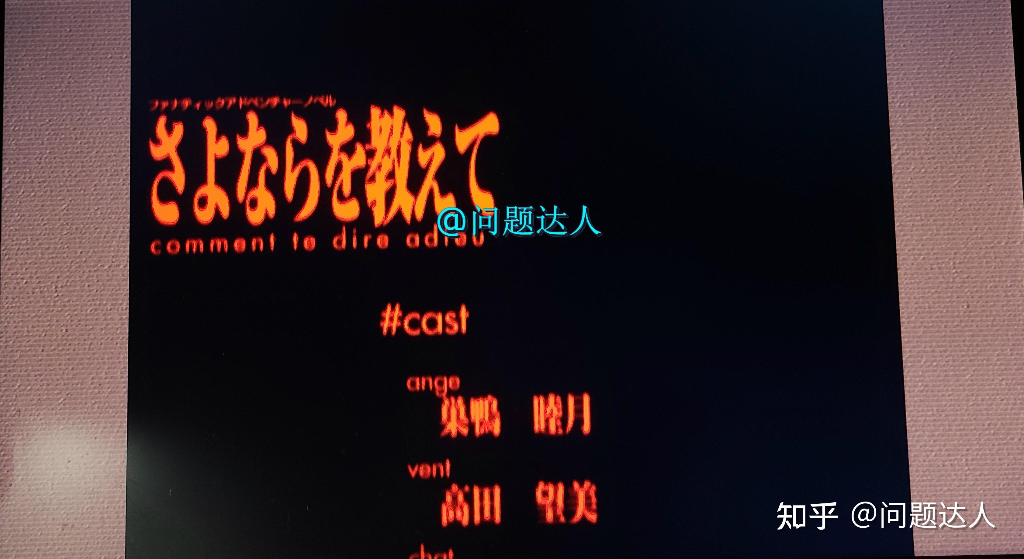 我竟然在ps4上成功运行毒电波galgameさよならを教えて实机全流程演示