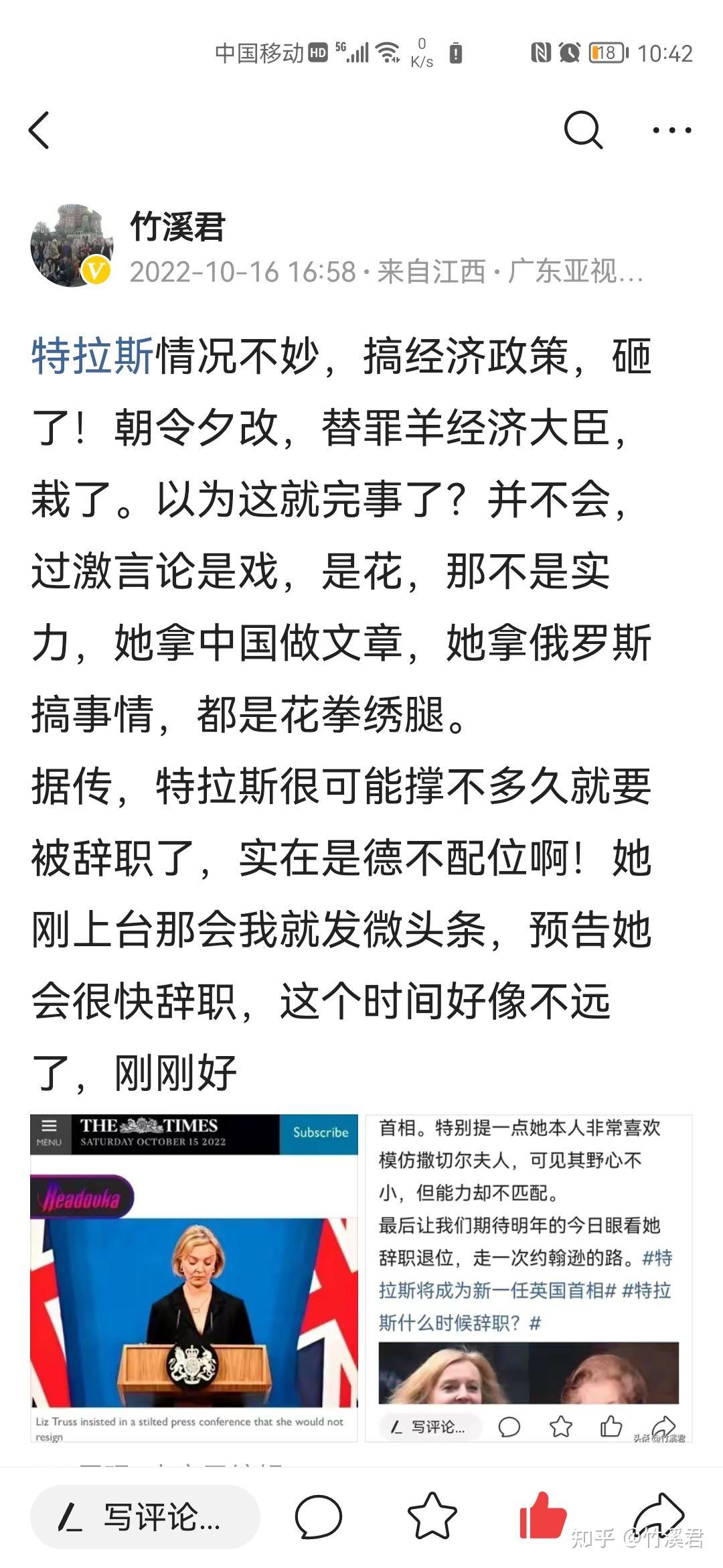 预言帝,本人也!准确预言特拉斯会很快辞职。 - 知乎