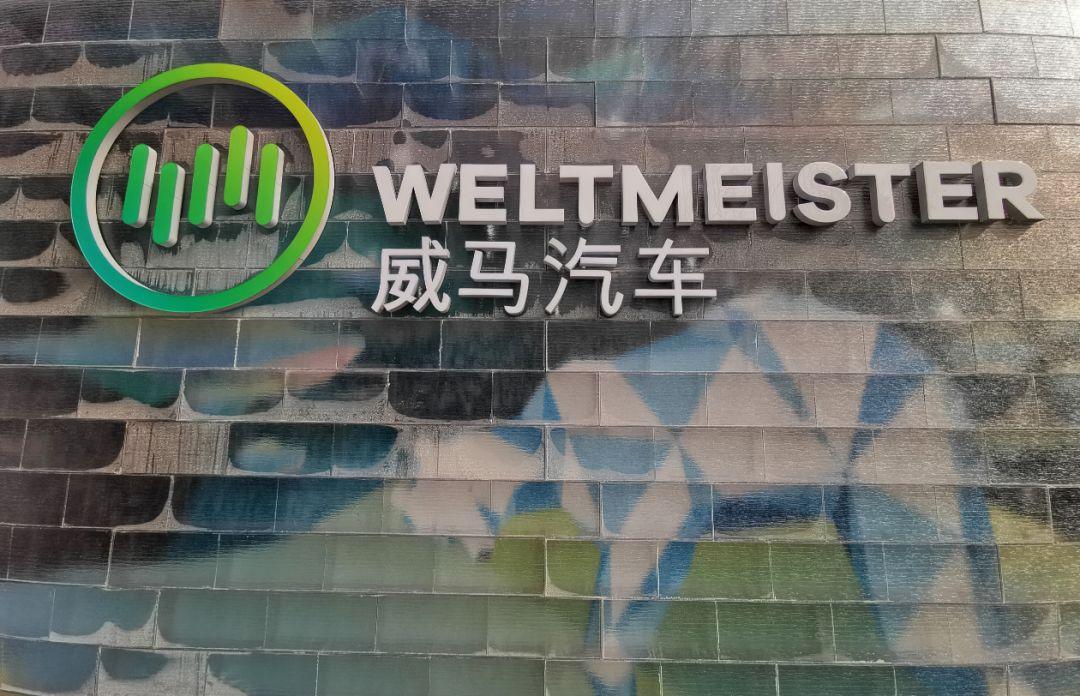 威马汽车为什么选择国内上市