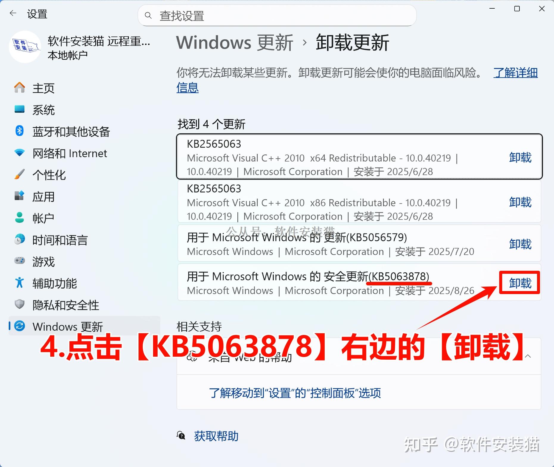KB5063878删除方法(其他更新删除同理) 知乎