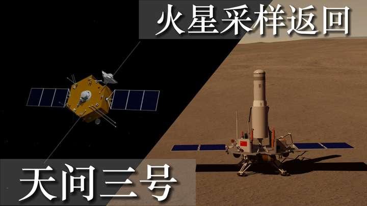 天问三号新消息:需两发火箭完成火星采样返回任务!三年后发射 - 知乎