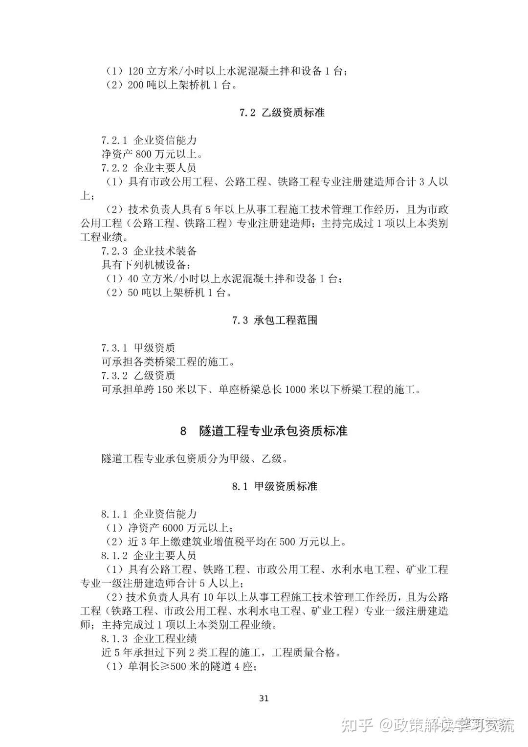 资质大变革!刚刚住建部官网正式发布新版《建筑业企业资质标准》意见稿,施工/设计/监理/勘察正式迎来大变