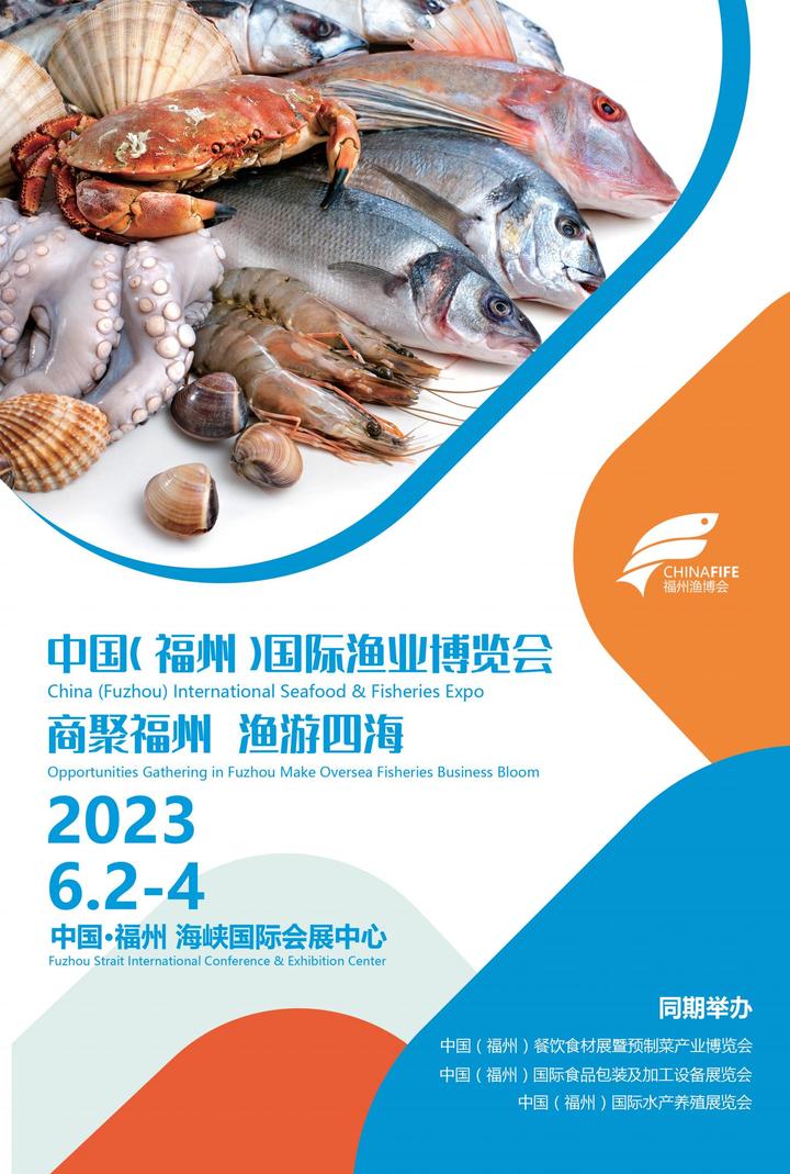 2023海峡(福州)渔业周·中国(福州)国际渔业博览会 - 知乎