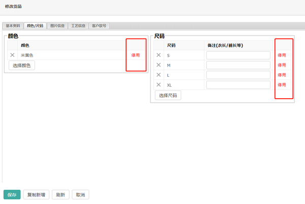 22年5月下旬 衣服服装软件在服装款号信息增加颜色 尺码的停用功能 知乎