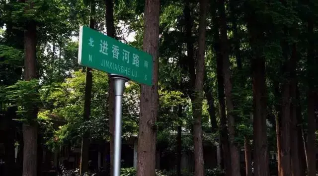 寻路进香河路你和外面的妖艳不一样