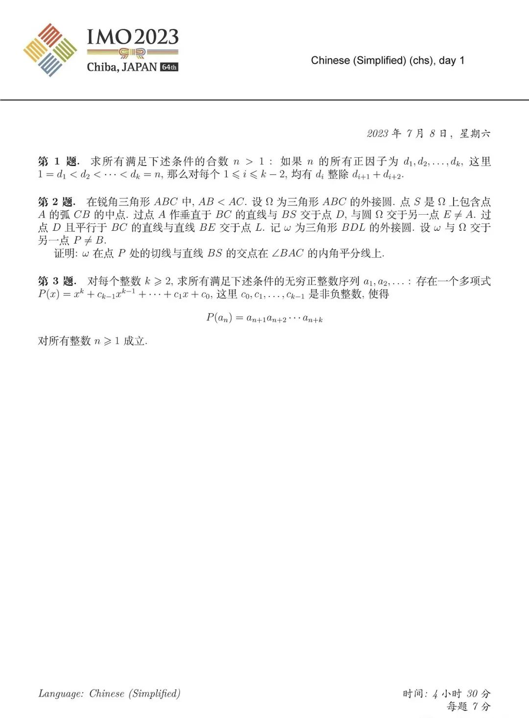 imo竞赛题及答案