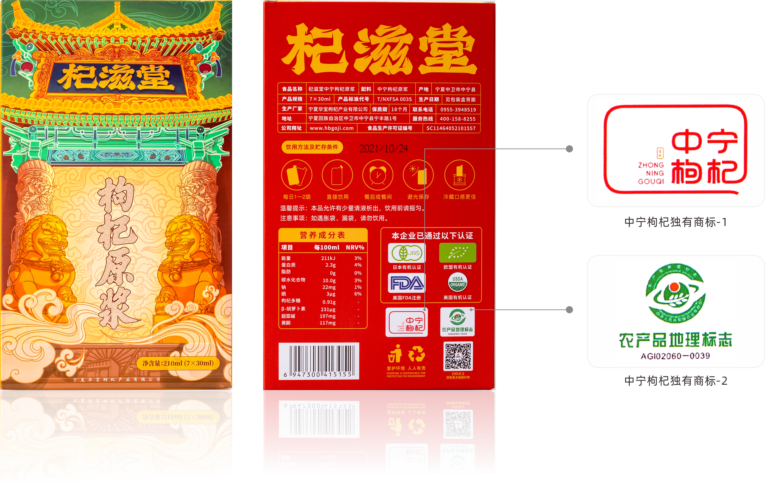 资讯华宝枸杞已获授权使用中宁枸杞地理标志商标