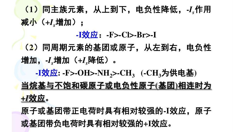 诱导效应和共轭效应 - 知乎
