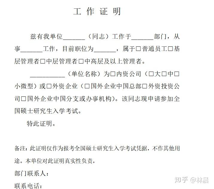 *工作证明(含单位名称及职务,并由公司盖章武汉大学mba工作证明这个