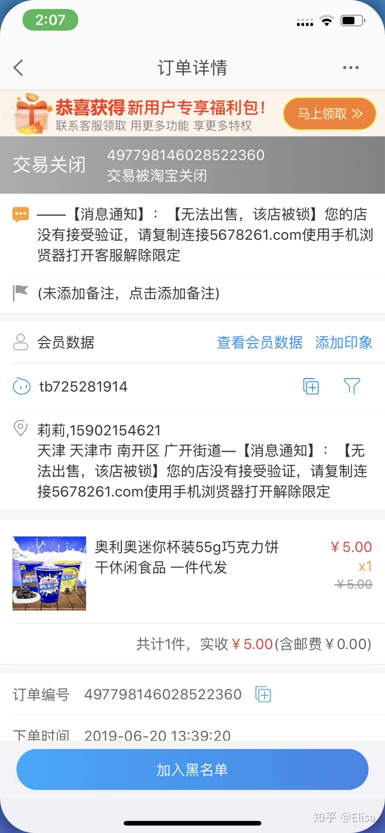 揭秘淘宝服务的案例