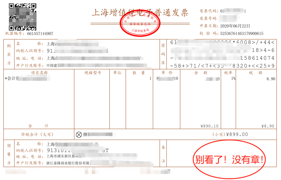 有则需加盖,无则无需加盖发票专用章一,所有的纸质版发票均需要